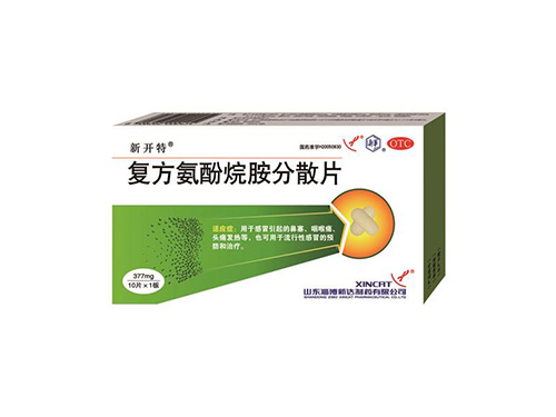 復(fù)方氨酚烷胺分散片